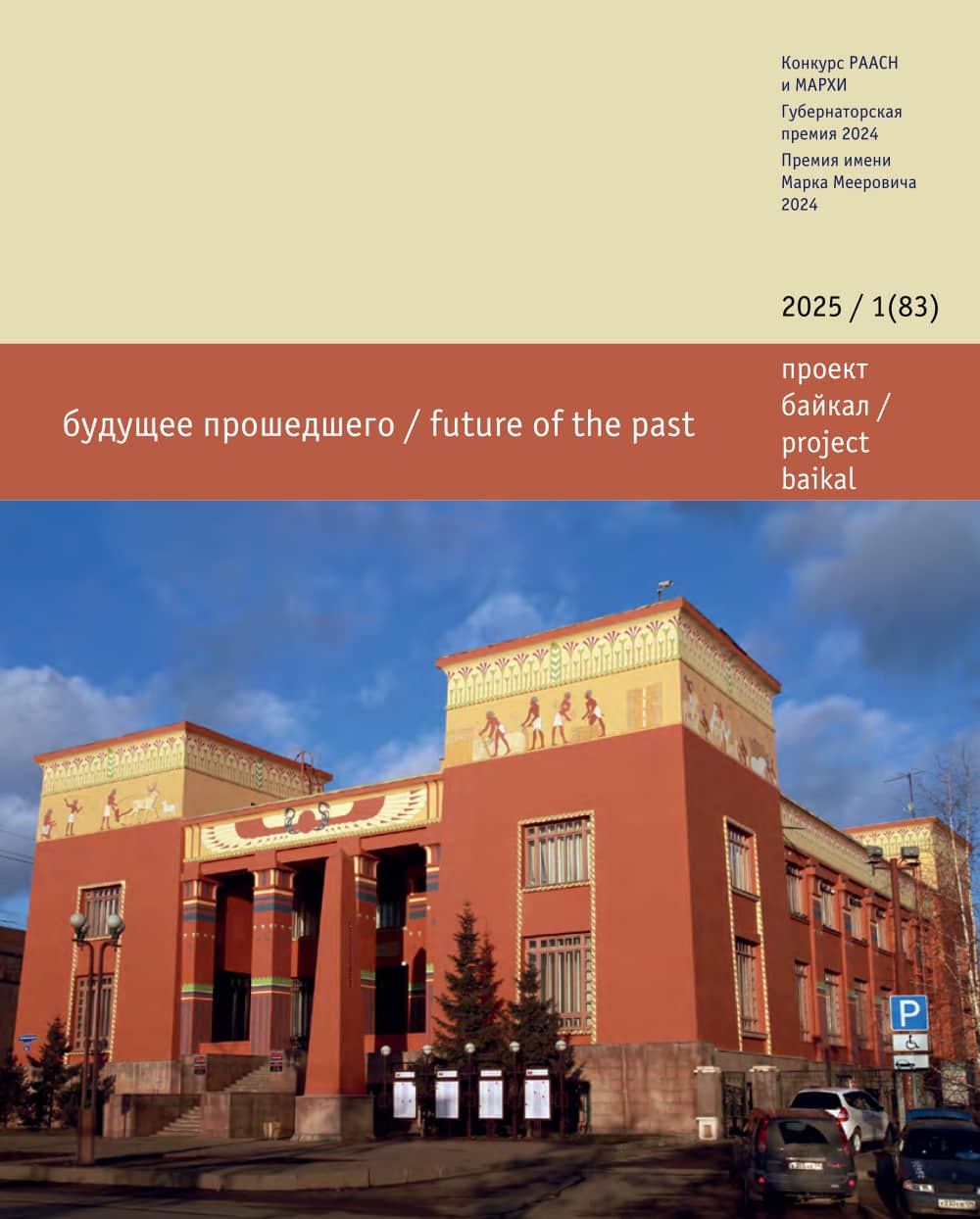 cover project baikal 83