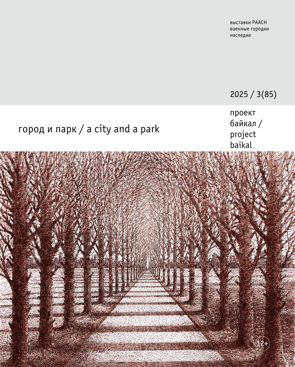 						View No. 85 (2025): a city and a park
					