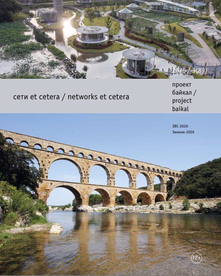 						View No. 89 (2026): networks et cetera
					